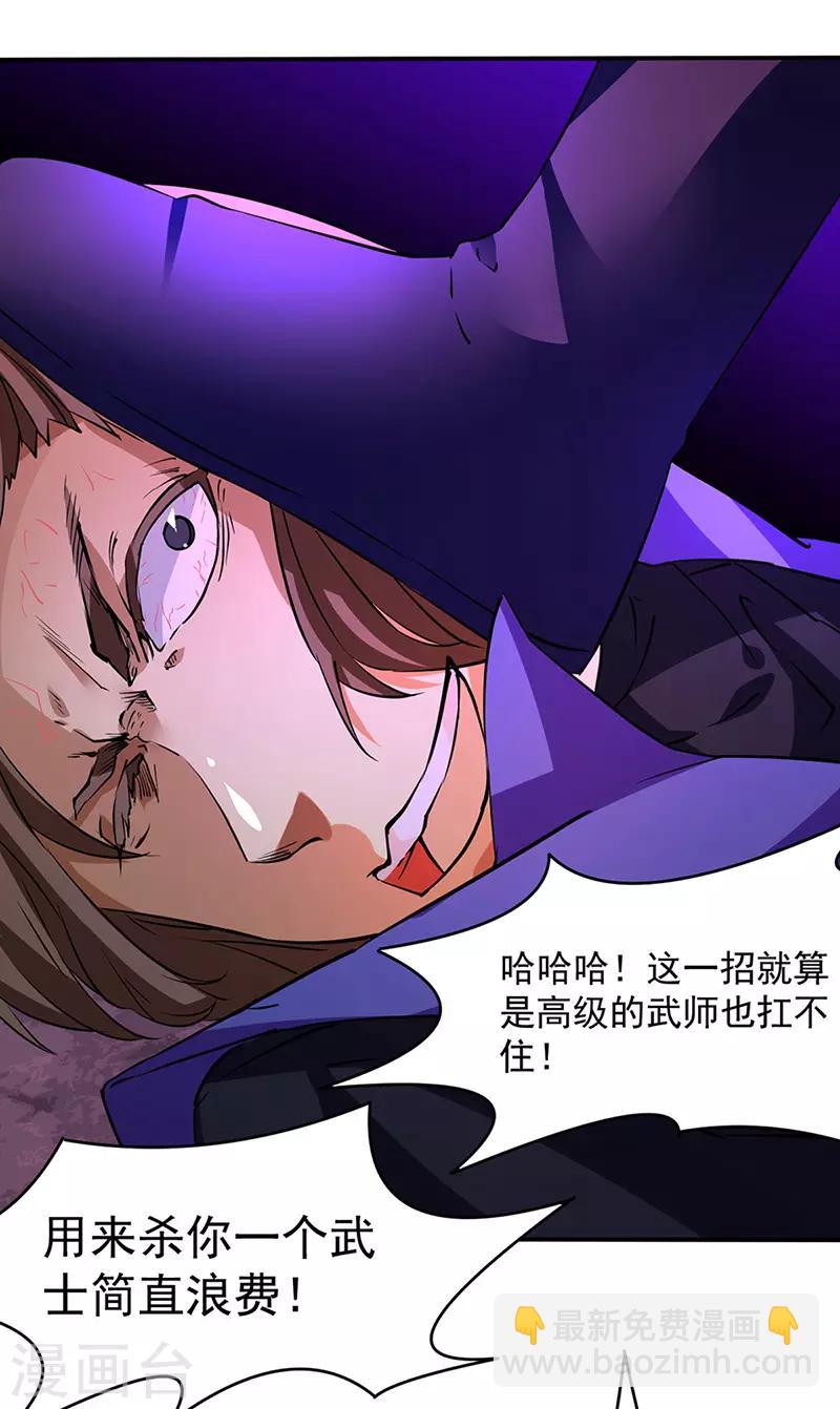 🍘武道独尊 第147话 财力碾压 第2页