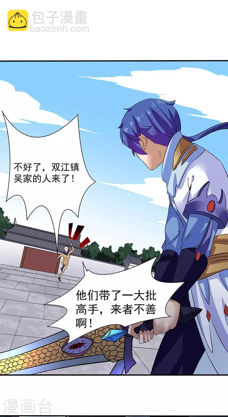 🍘武道独尊 第147话 财力碾压 第21页
