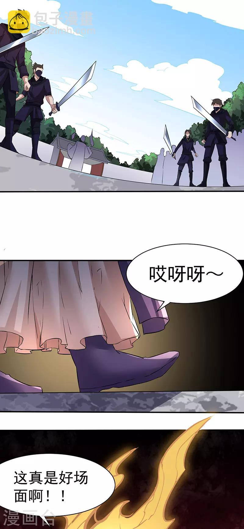 🍘武道独尊 第147话 财力碾压 第23页