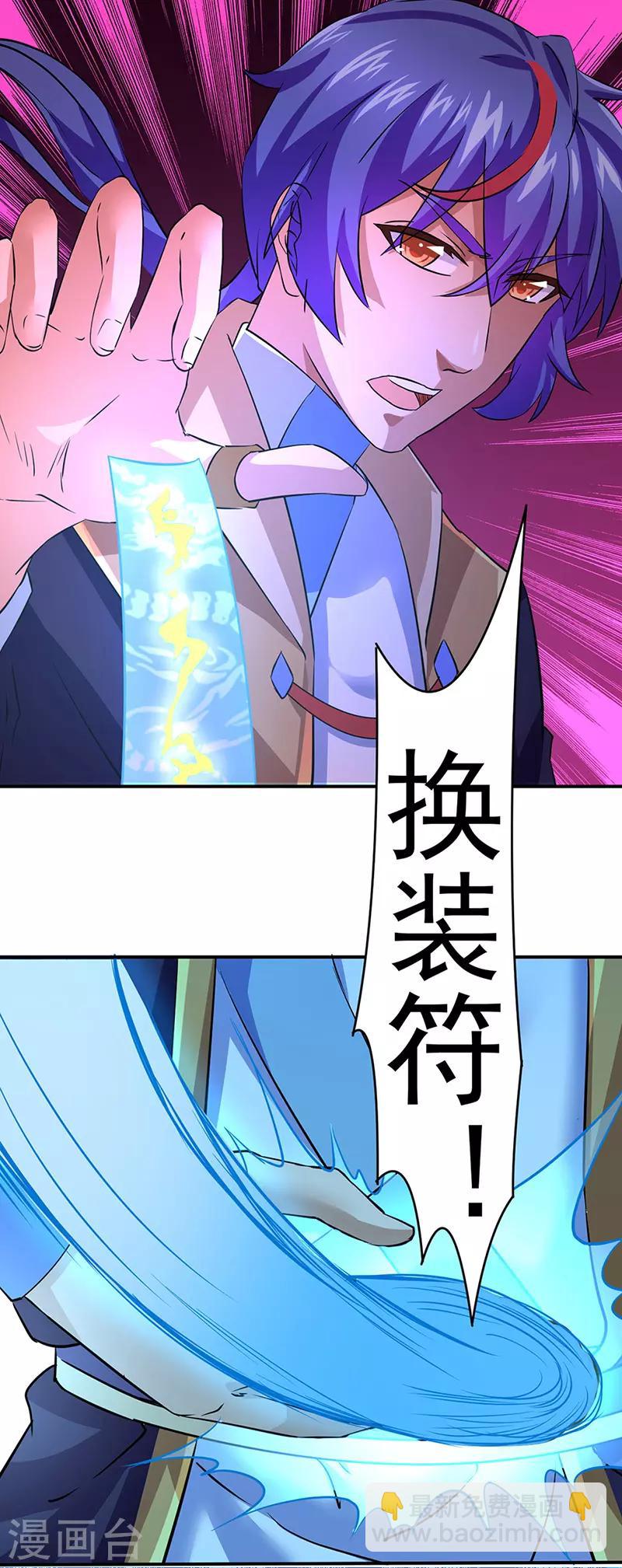 🍘武道独尊 第147话 财力碾压 第4页
