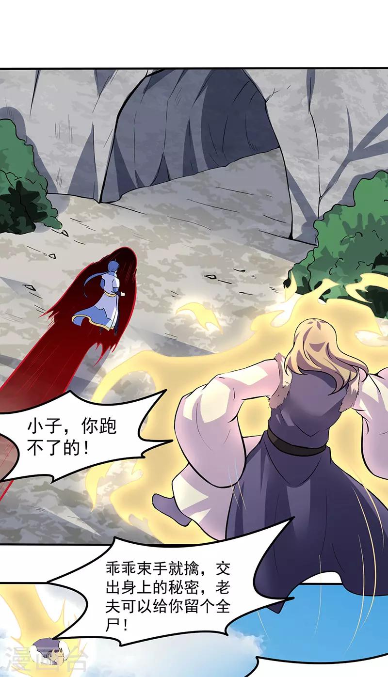 🍘武道独尊 第149话 灭绝血脉！ 第1页