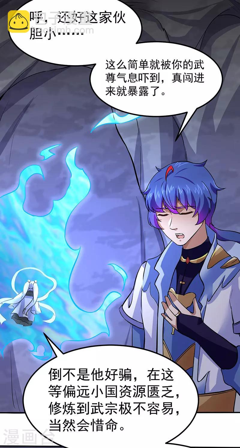 🍘武道独尊 第149话 灭绝血脉！ 第11页