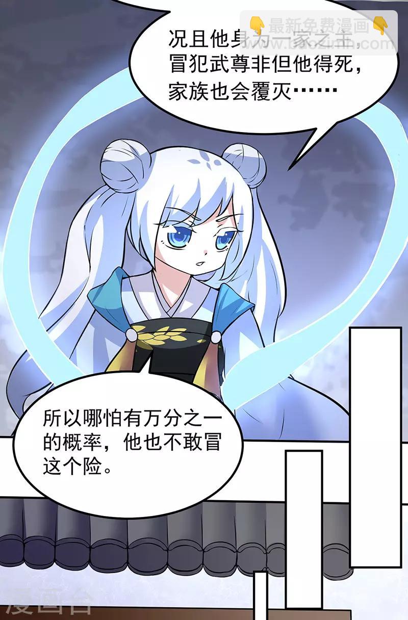 🍘武道独尊 第149话 灭绝血脉！ 第12页