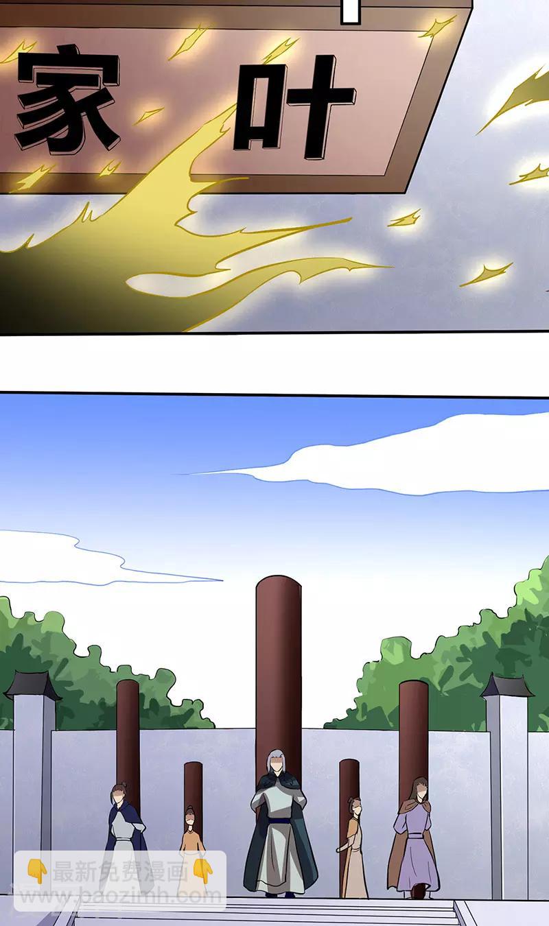 🍘武道独尊 第149话 灭绝血脉！ 第13页