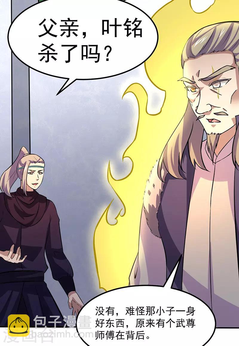 🍘武道独尊 第149话 灭绝血脉！ 第16页