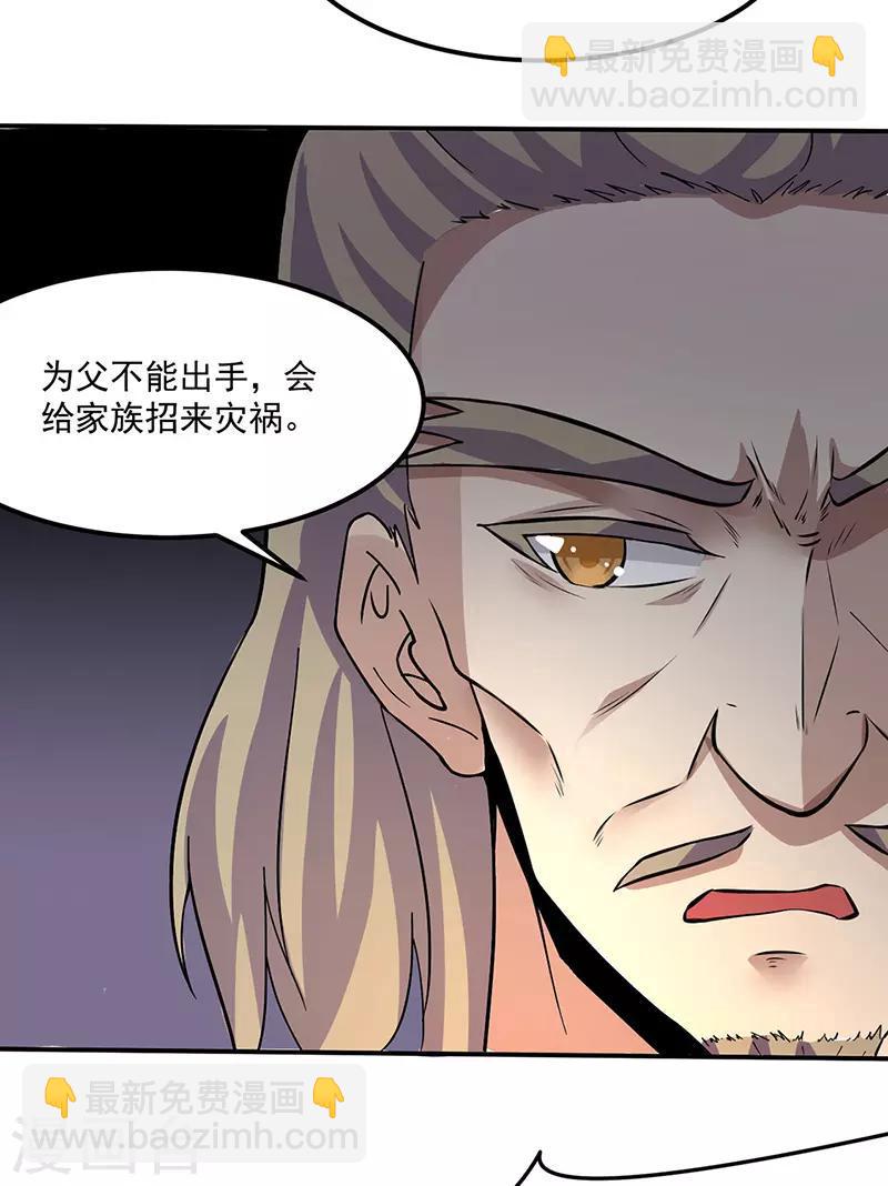 🍘武道独尊 第149话 灭绝血脉！ 第17页