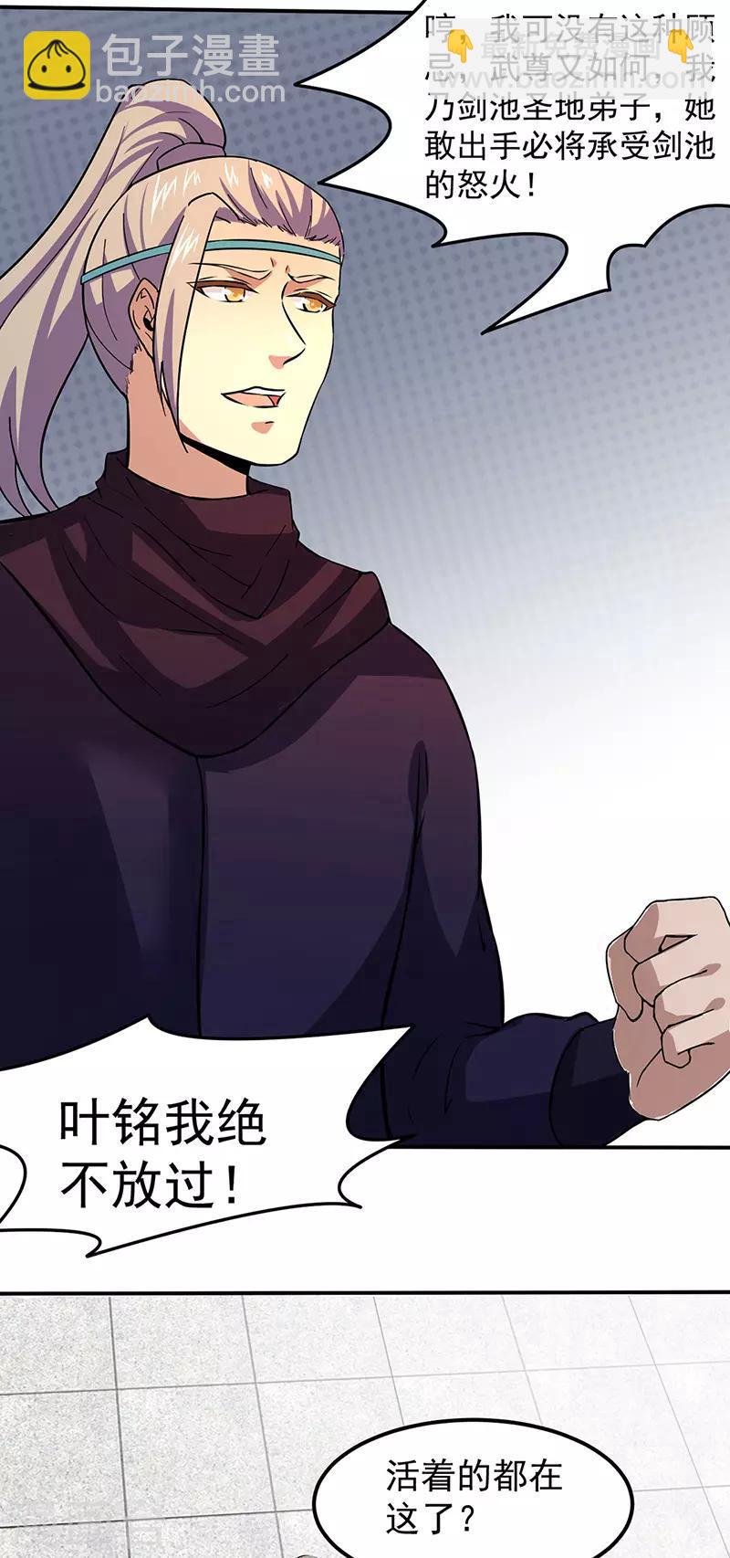 🍘武道独尊 第149话 灭绝血脉！ 第18页