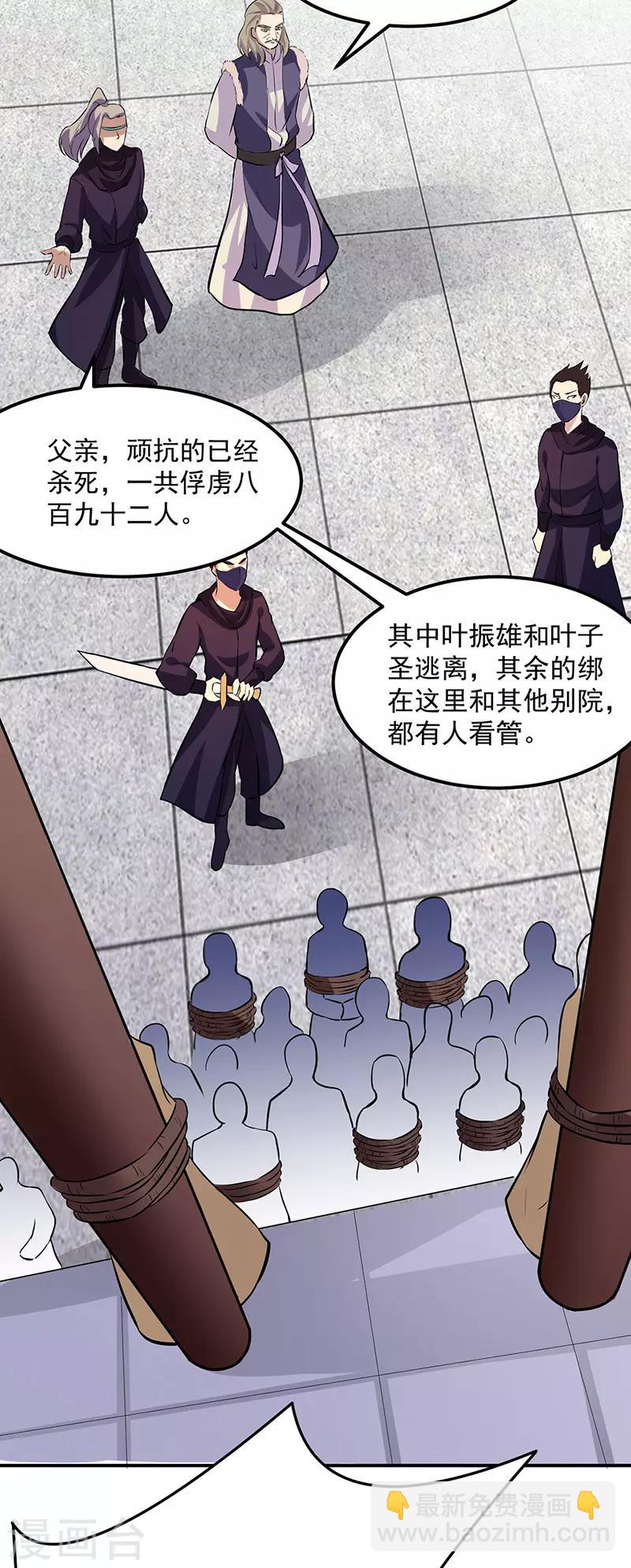 🍘武道独尊 第149话 灭绝血脉！ 第19页