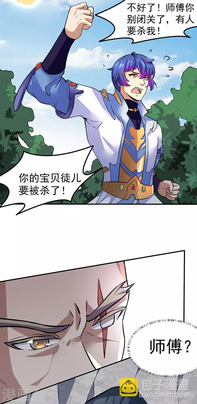 🍘武道独尊 第149话 灭绝血脉！ 第2页