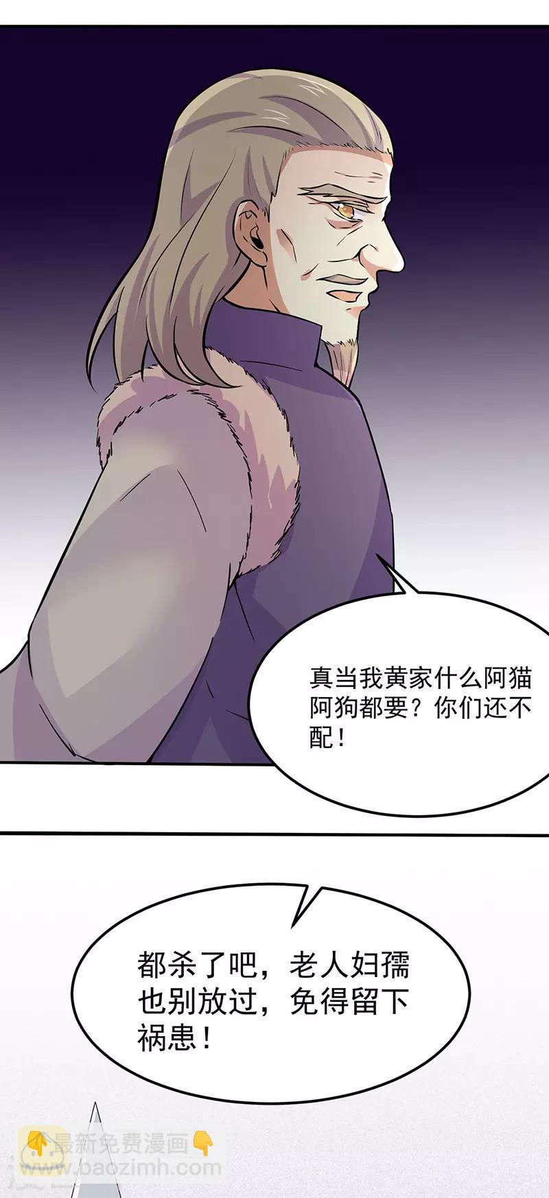 🍘武道独尊 第149话 灭绝血脉！ 第21页