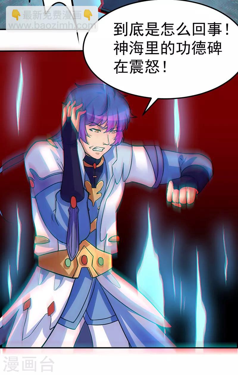 🍘武道独尊 第149话 灭绝血脉！ 第26页