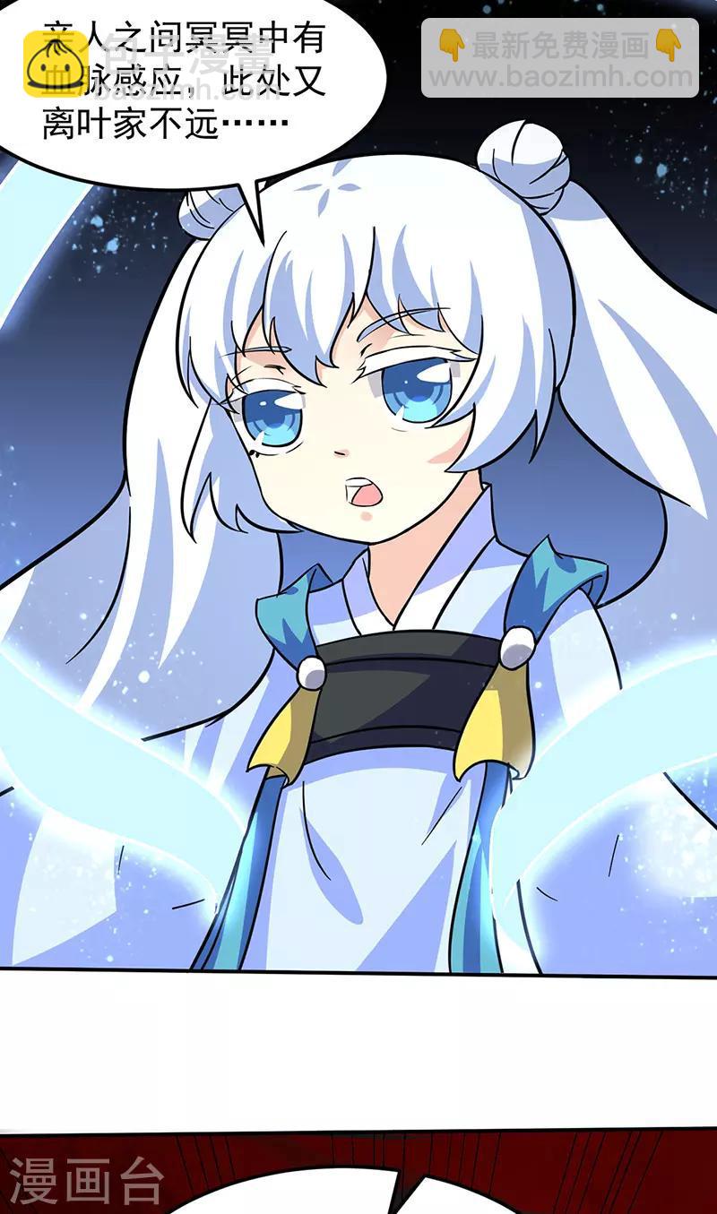 🍘武道独尊 第149话 灭绝血脉！ 第28页