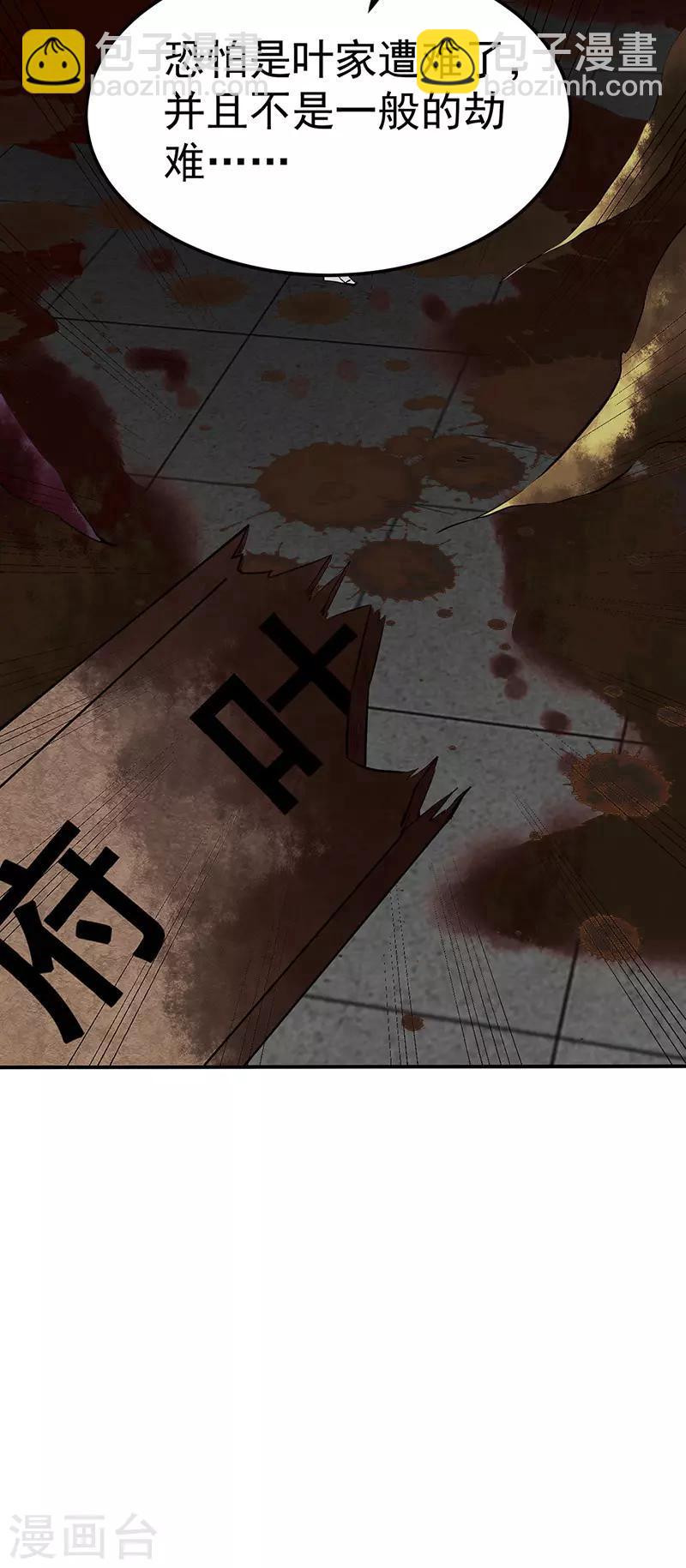 🍘武道独尊 第149话 灭绝血脉！ 第29页