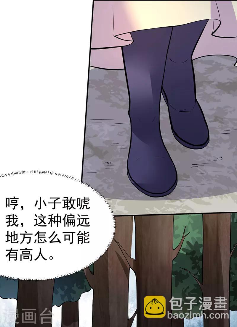 🍘武道独尊 第149话 灭绝血脉！ 第4页