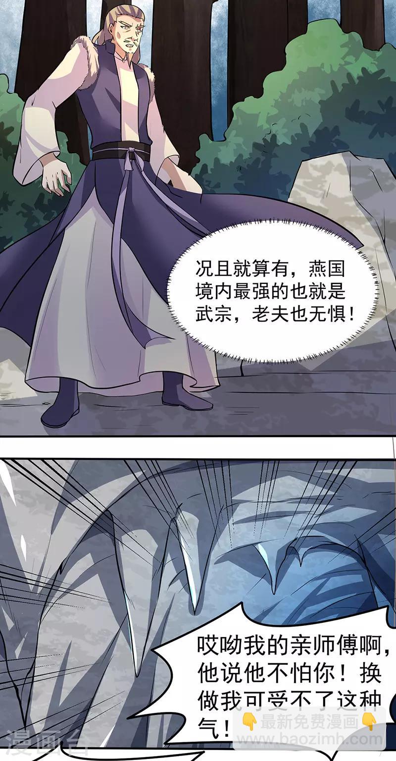 🍘武道独尊 第149话 灭绝血脉！ 第5页