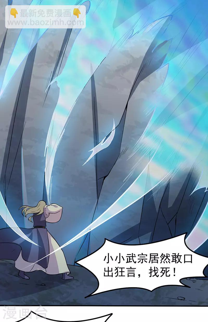 🍘武道独尊 第149话 灭绝血脉！ 第7页