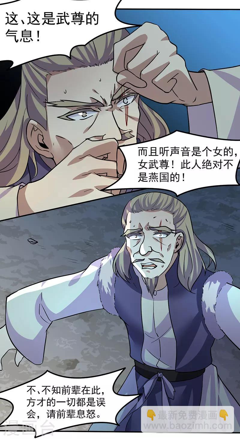 🍘武道独尊 第149话 灭绝血脉！ 第8页