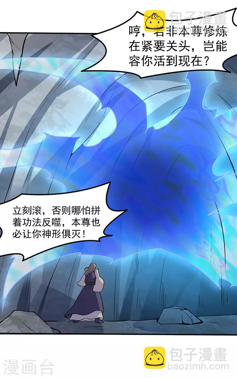 🍘武道独尊 第149话 灭绝血脉！ 第9页