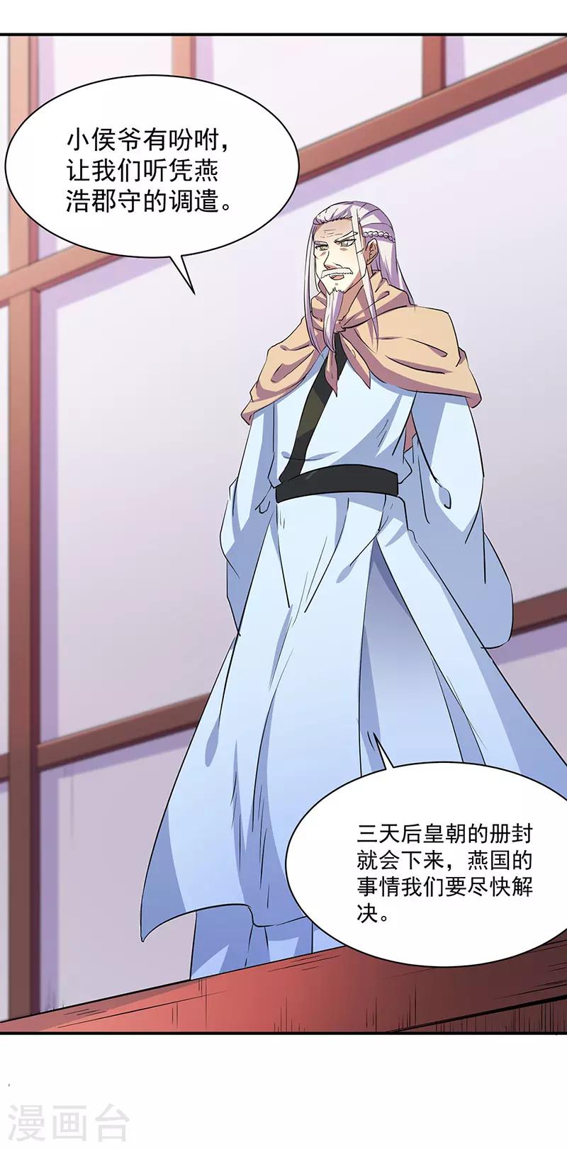 🍘武道独尊 第151话 两个名额 第1页