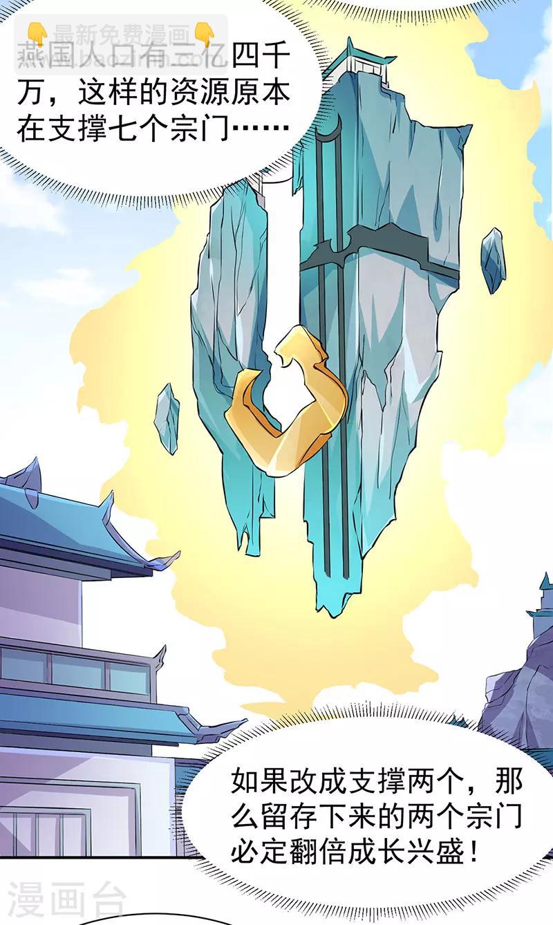 🍘武道独尊 第151话 两个名额 第10页