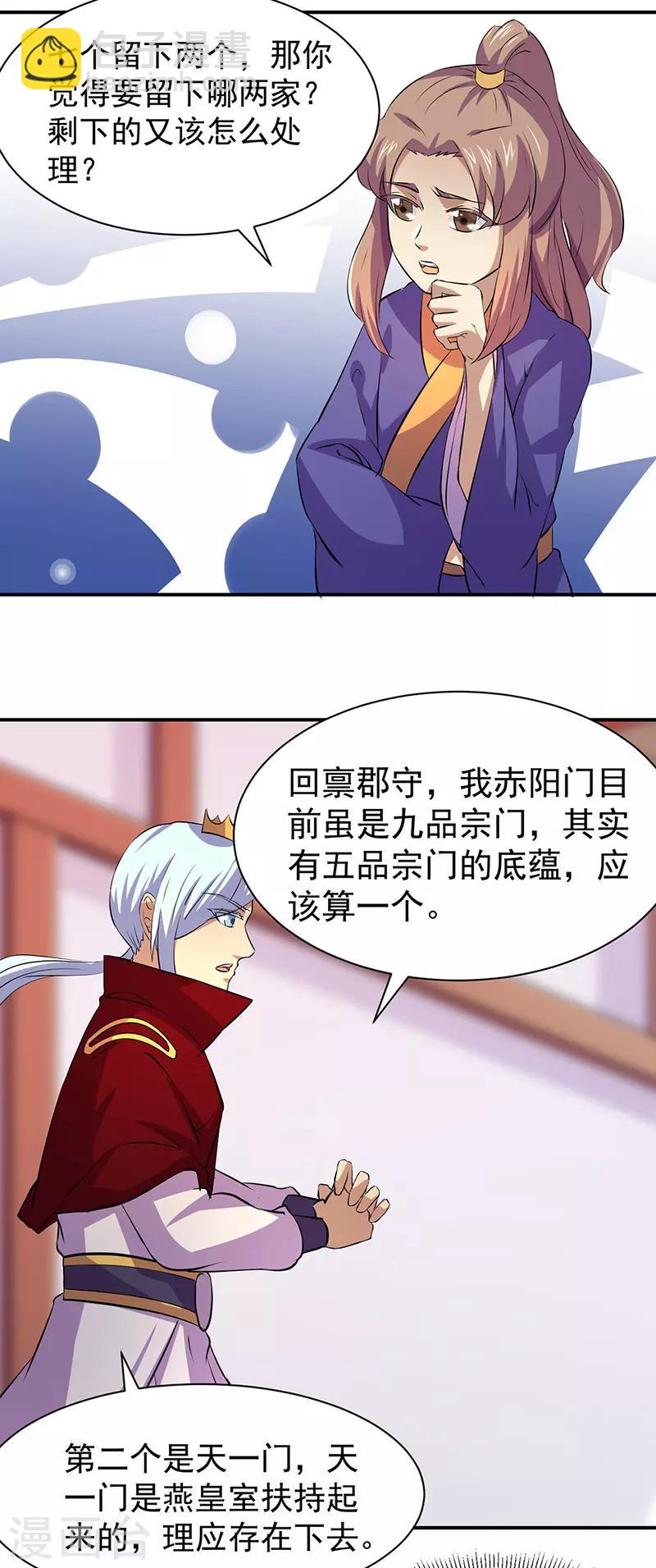 🍘武道独尊 第151话 两个名额 第11页