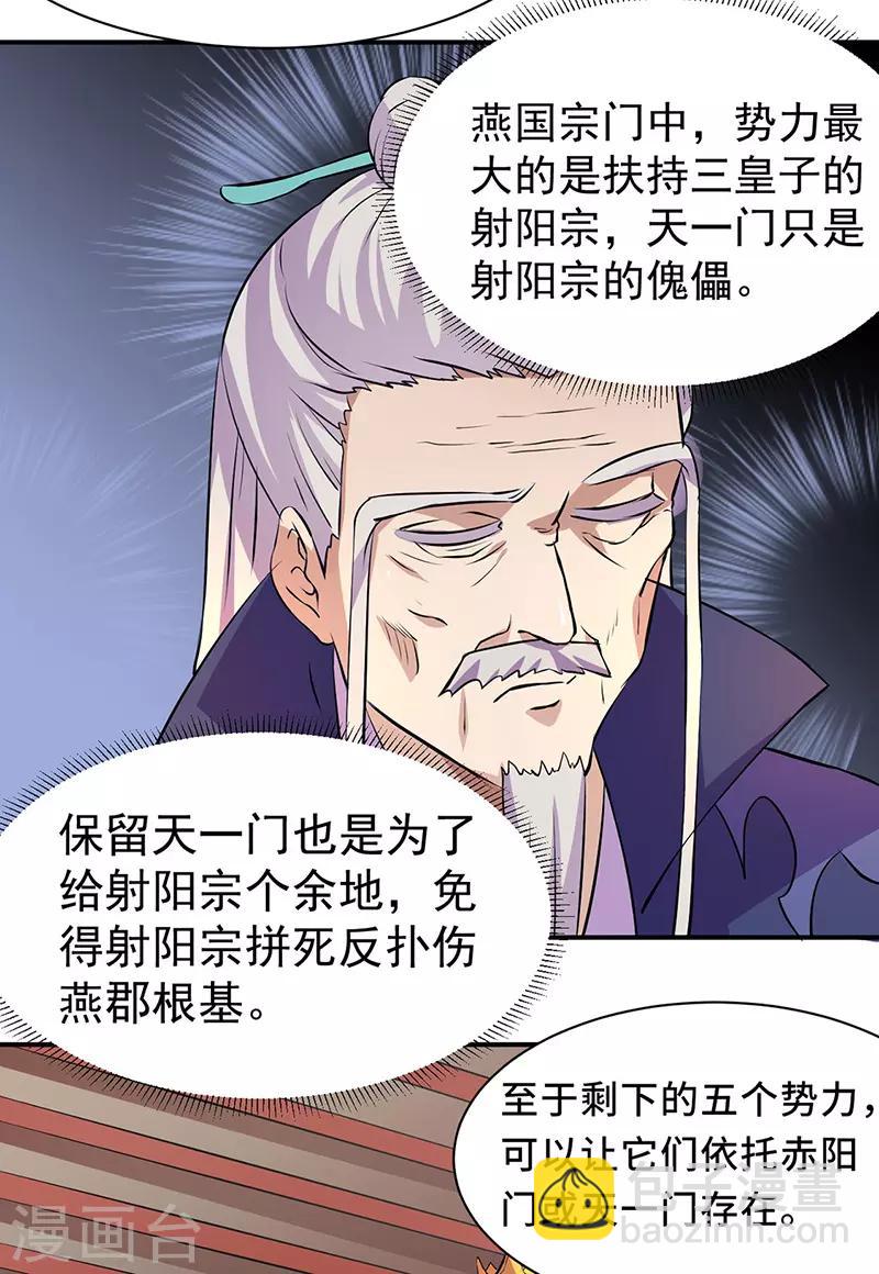 🍘武道独尊 第151话 两个名额 第12页
