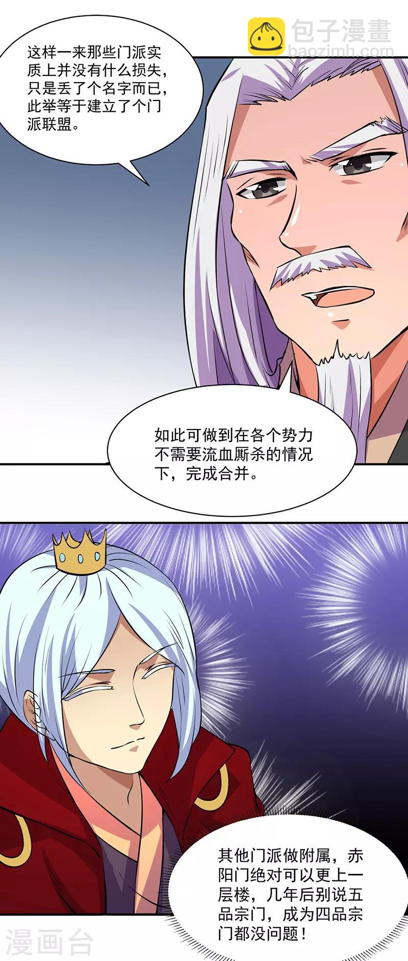 🍘武道独尊 第151话 两个名额 第14页
