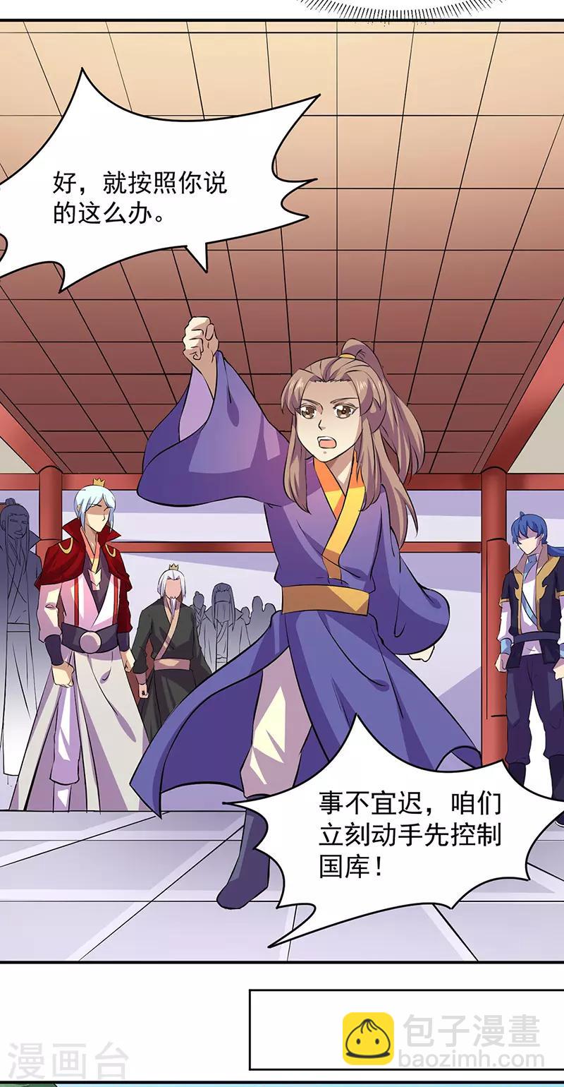 🍘武道独尊 第151话 两个名额 第15页