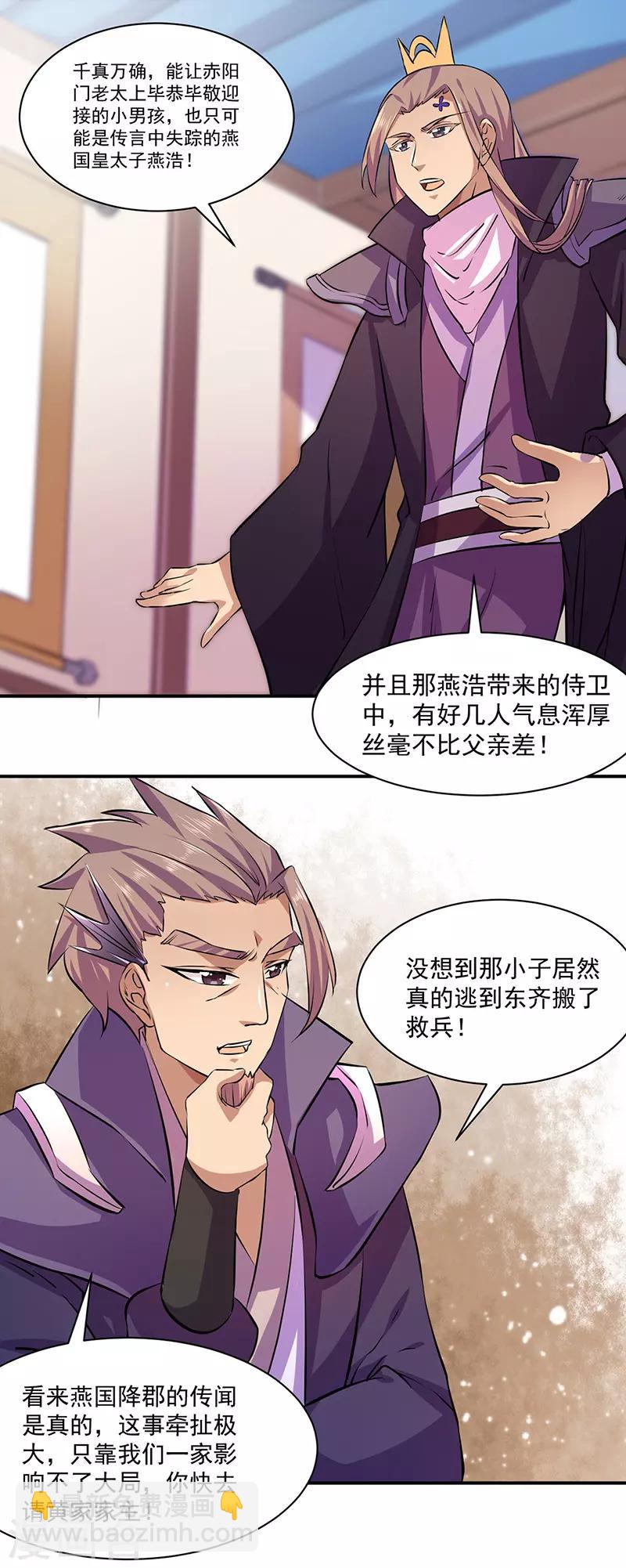 🍘武道独尊 第151话 两个名额 第18页