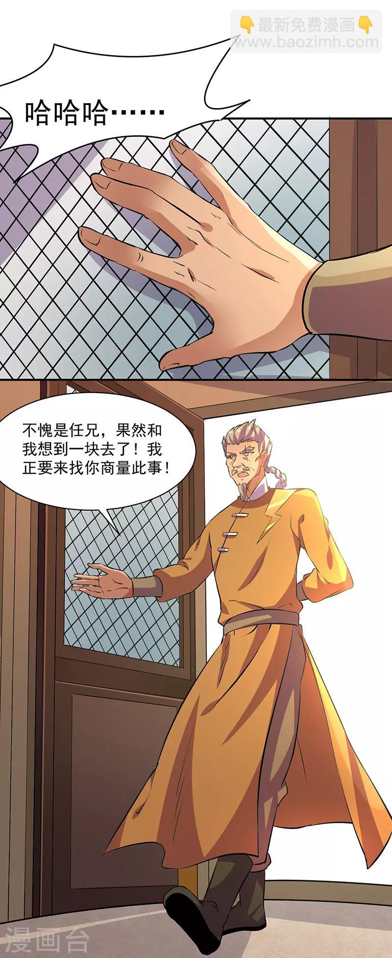 🍘武道独尊 第151话 两个名额 第19页
