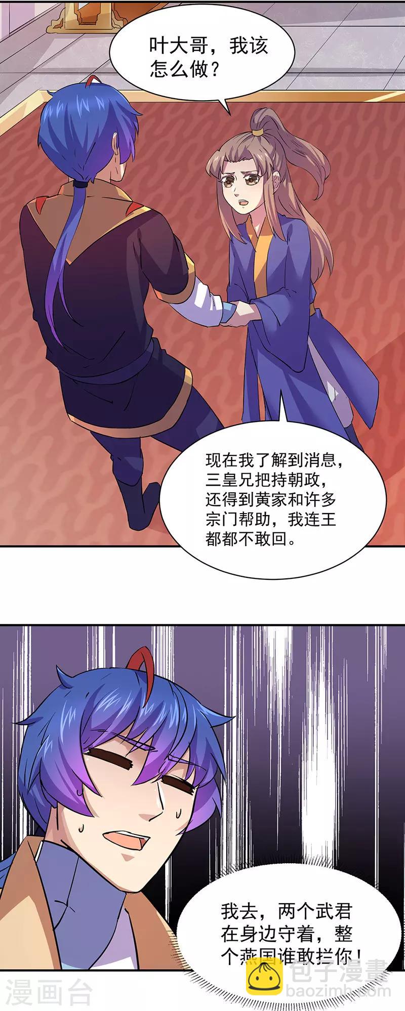 🍘武道独尊 第151话 两个名额 第2页