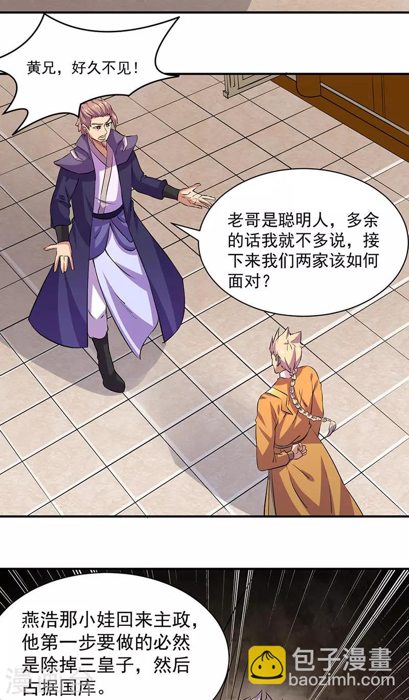 🍘武道独尊 第151话 两个名额 第20页