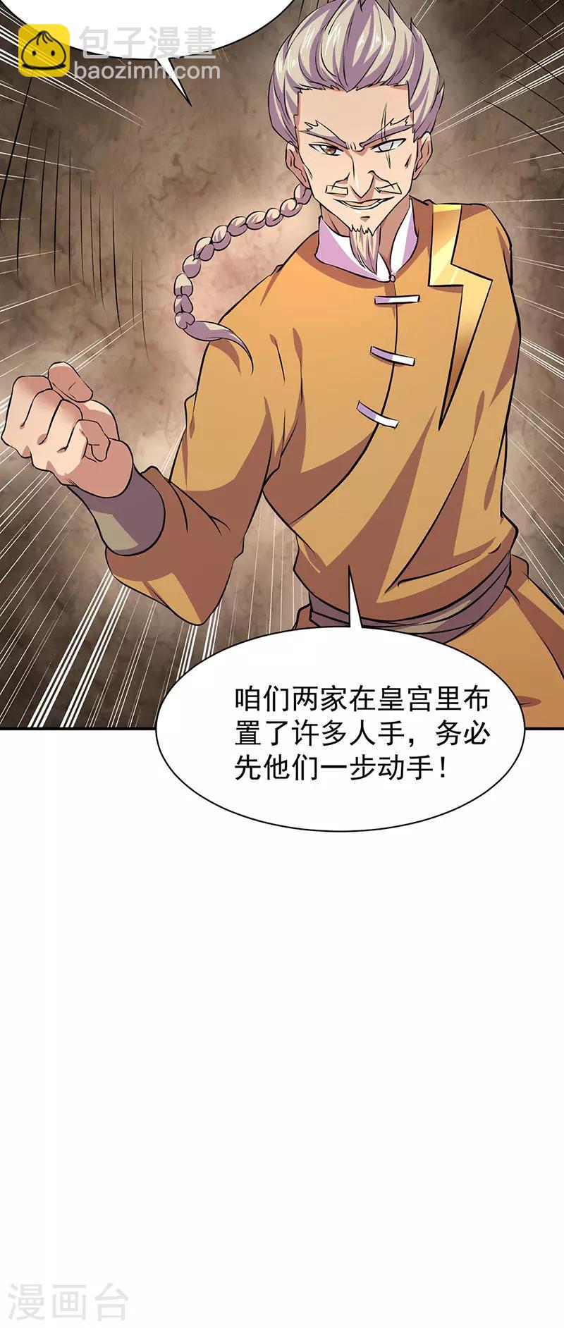 🍘武道独尊 第151话 两个名额 第21页