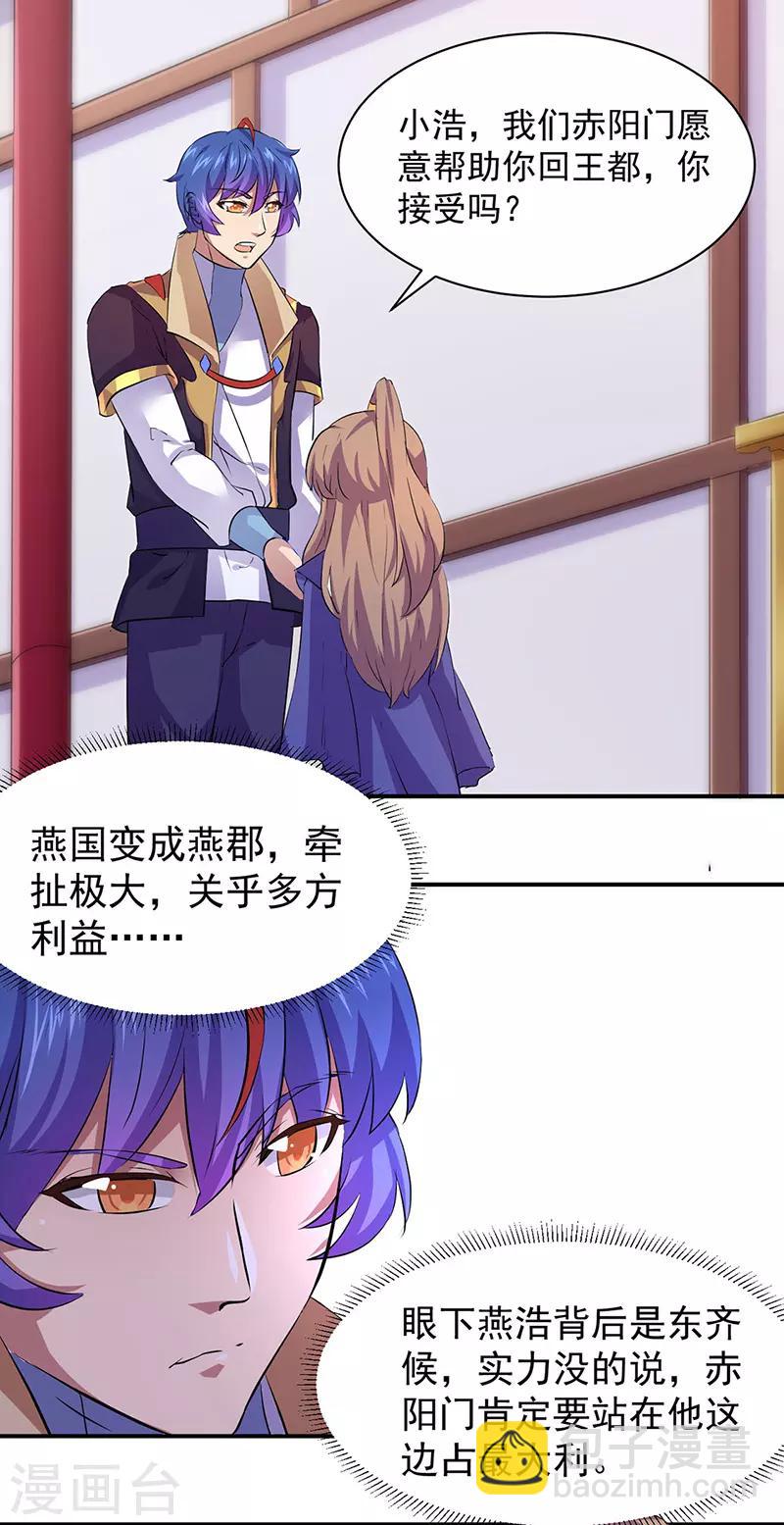🍘武道独尊 第151话 两个名额 第4页