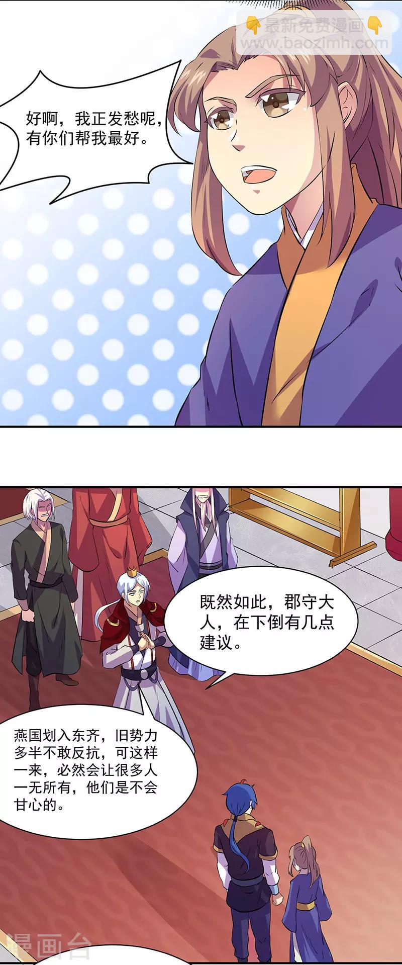 🍘武道独尊 第151话 两个名额 第5页