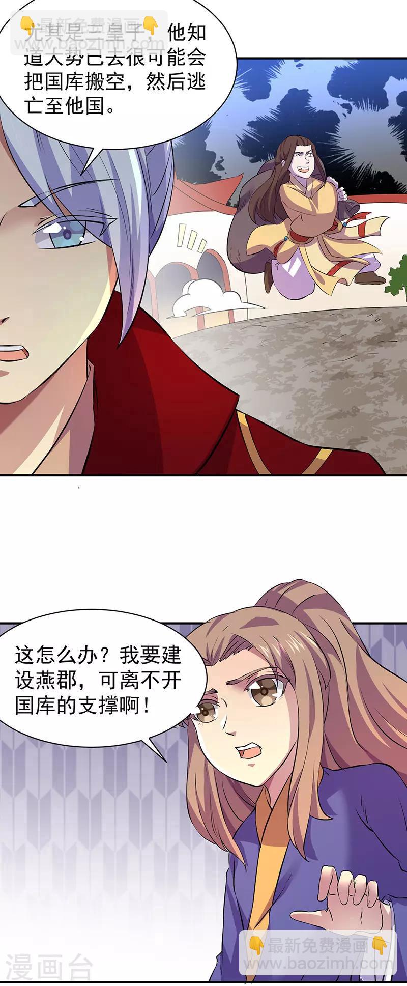 🍘武道独尊 第151话 两个名额 第6页