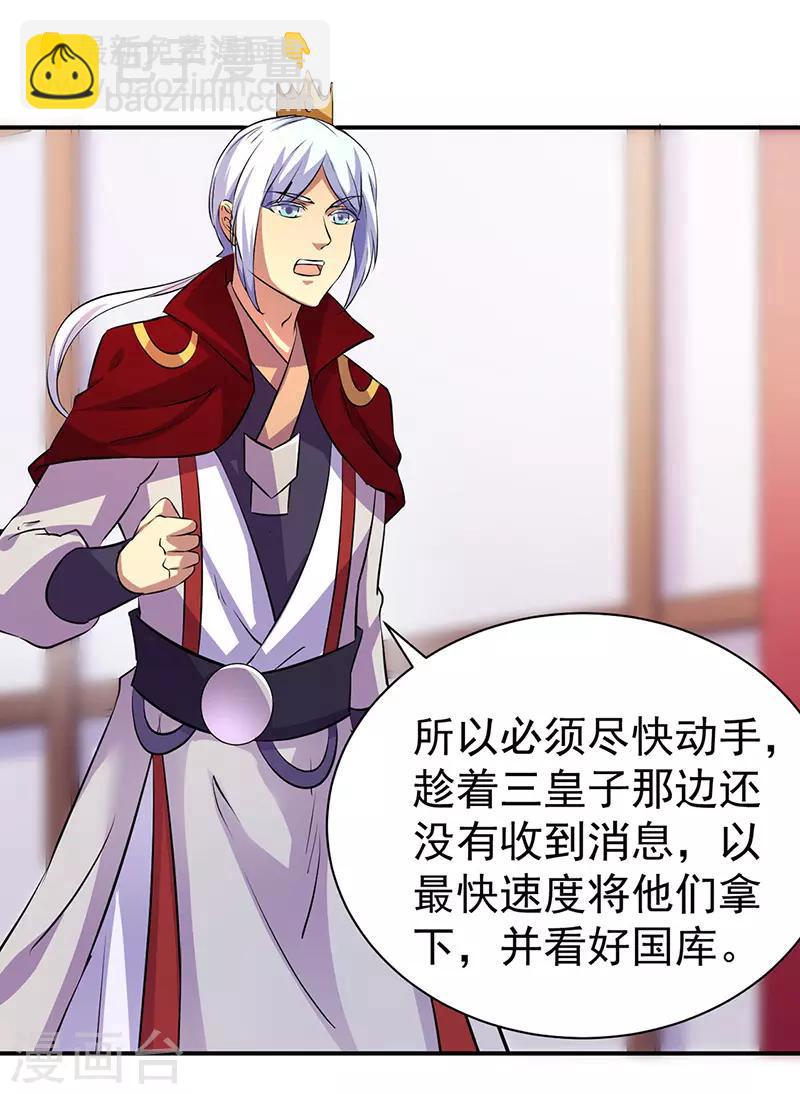 🍘武道独尊 第151话 两个名额 第7页