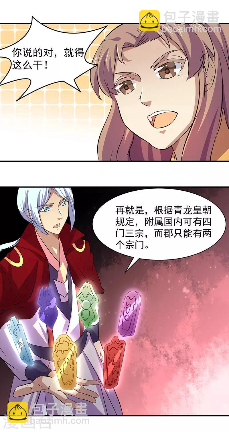 🍘武道独尊 第151话 两个名额 第8页
