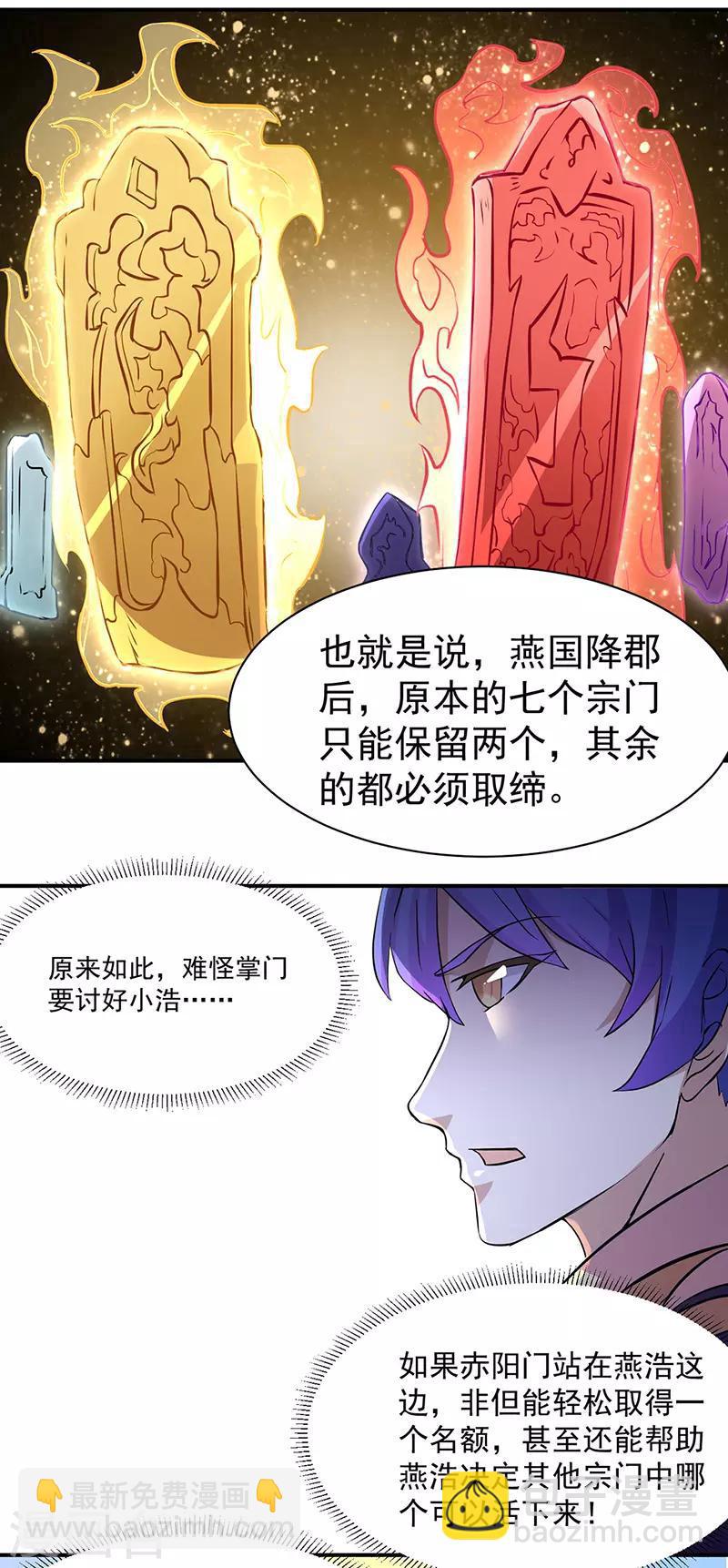 🍘武道独尊 第151话 两个名额 第9页