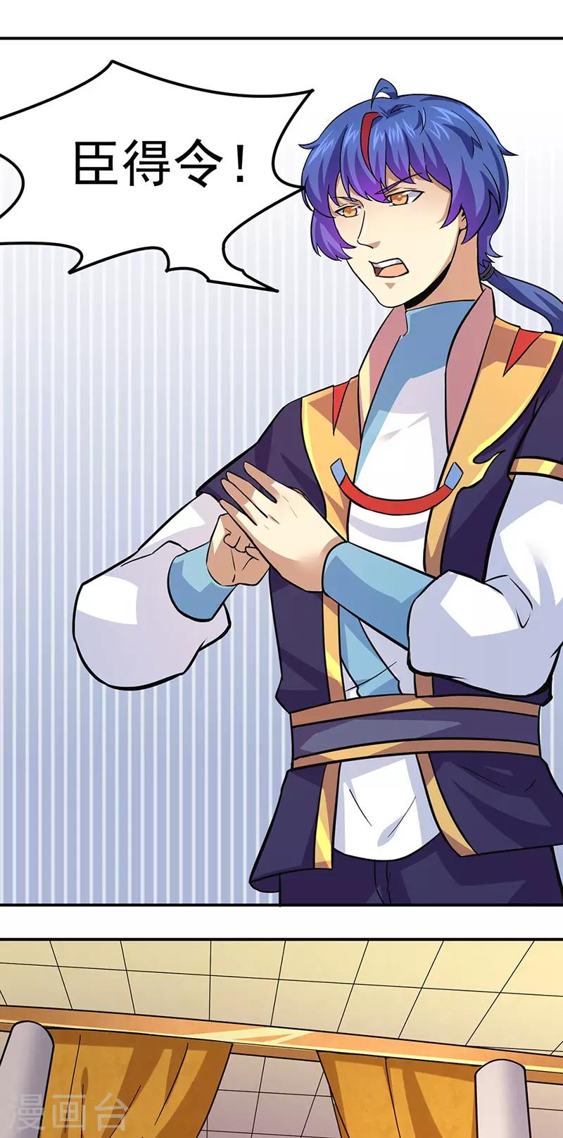 🍘武道独尊 第153话 国库随便挑 第1页