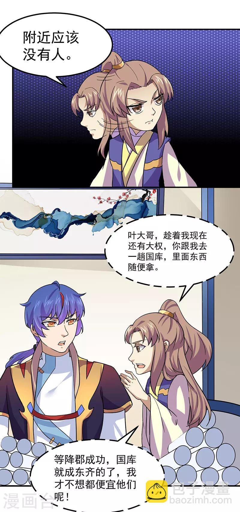 🍘武道独尊 第153话 国库随便挑 第11页