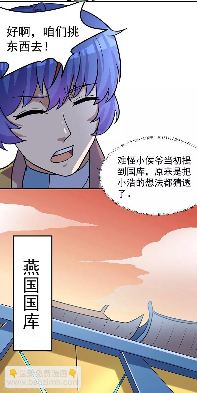 🍘武道独尊 第153话 国库随便挑 第12页