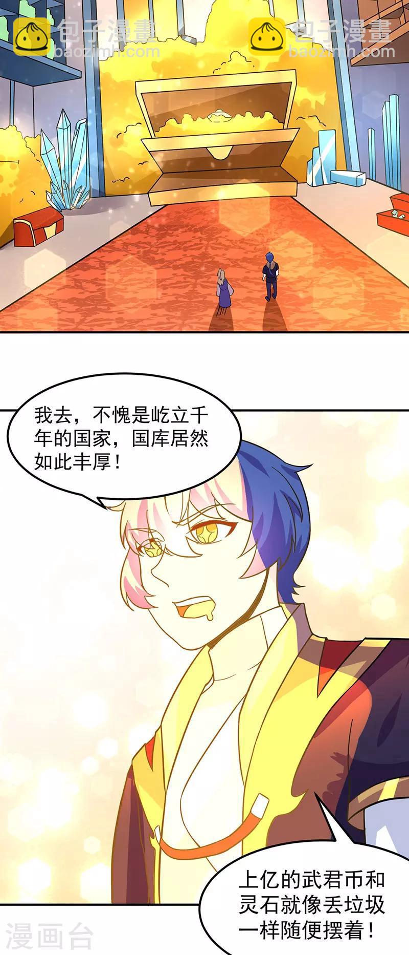 🍘武道独尊 第153话 国库随便挑 第15页