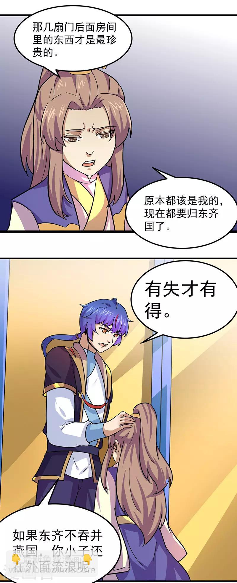🍘武道独尊 第153话 国库随便挑 第17页