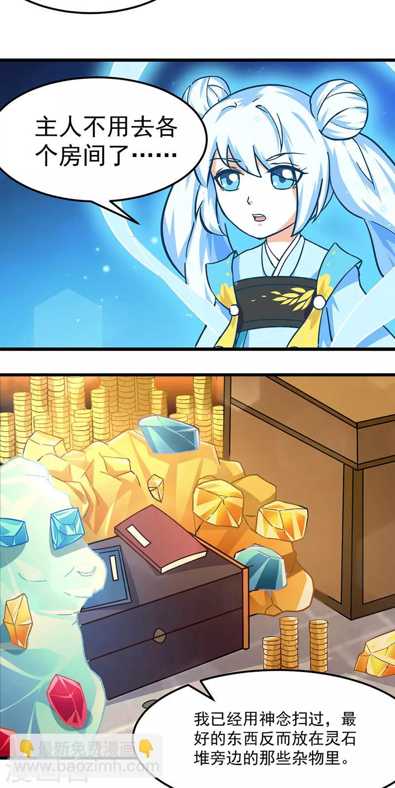 🍘武道独尊 第153话 国库随便挑 第18页