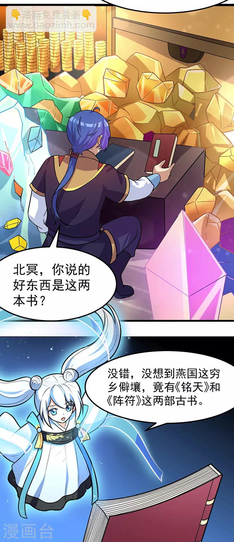 🍘武道独尊 第153话 国库随便挑 第19页