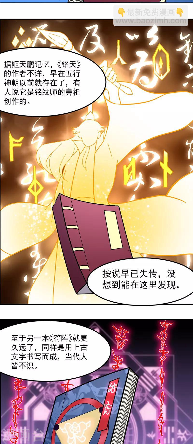 🍘武道独尊 第153话 国库随便挑 第20页