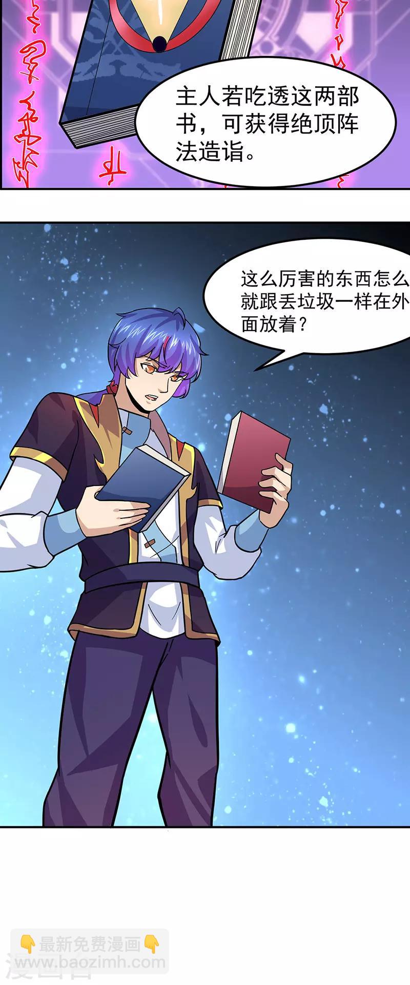 🍘武道独尊 第153话 国库随便挑 第21页