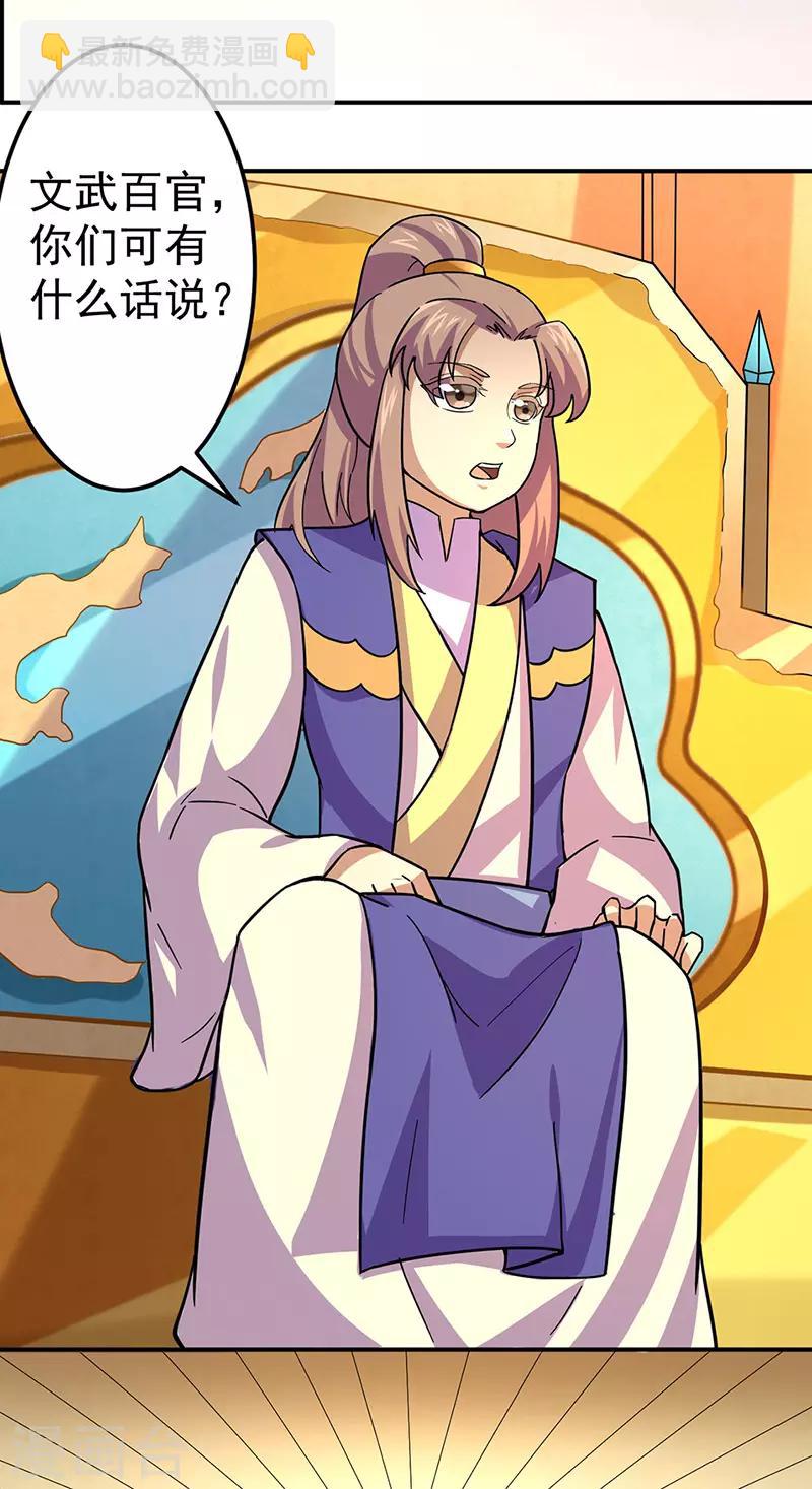 🍘武道独尊 第153话 国库随便挑 第4页