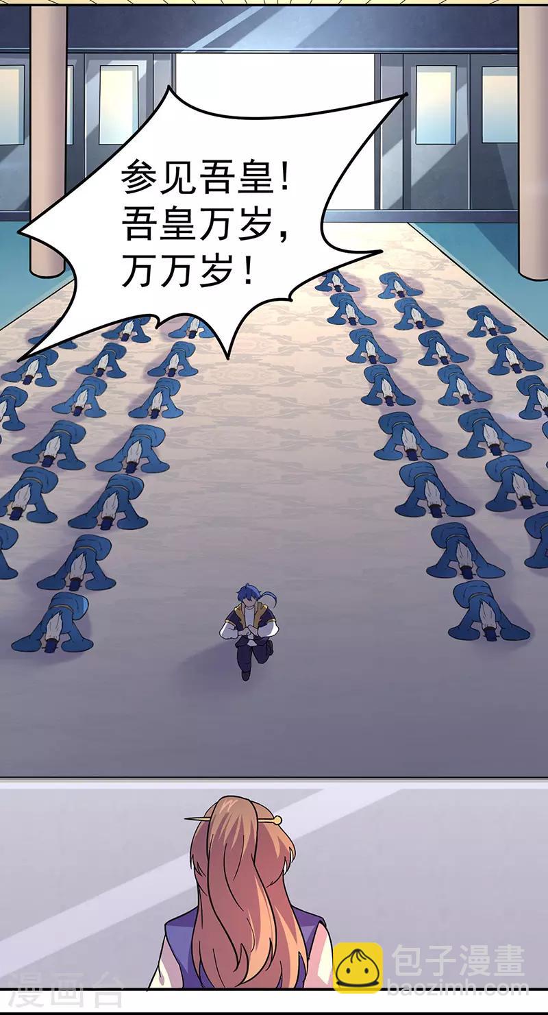 🍘武道独尊 第153话 国库随便挑 第5页